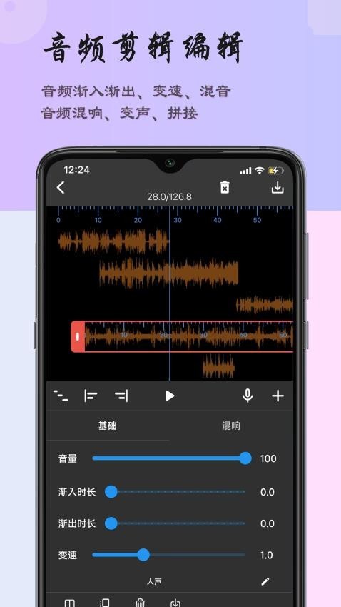 超维音乐剪辑助手app1