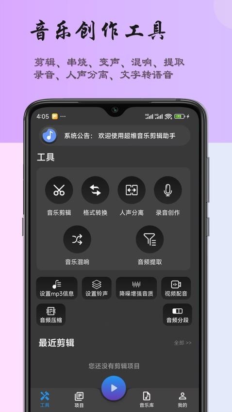 超维音乐剪辑助手app3