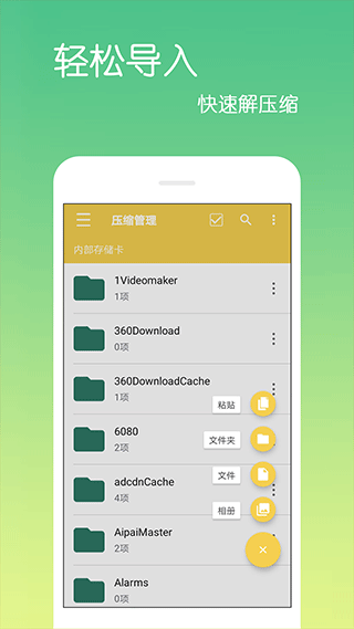 乐怀文件解压缩app截图3