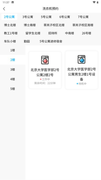 蔚来校园截图2