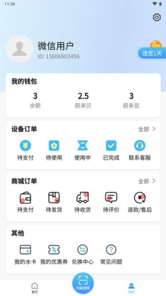 蔚来校园截图3