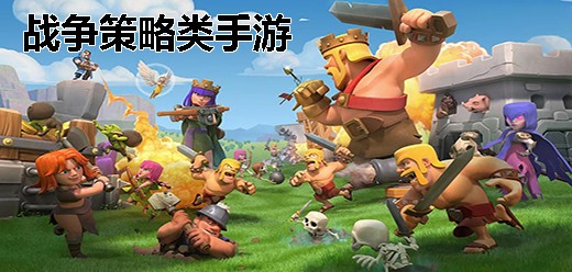 战争策略类游戏合集