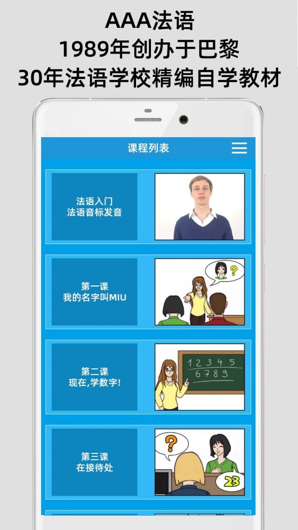 学习法语app3
