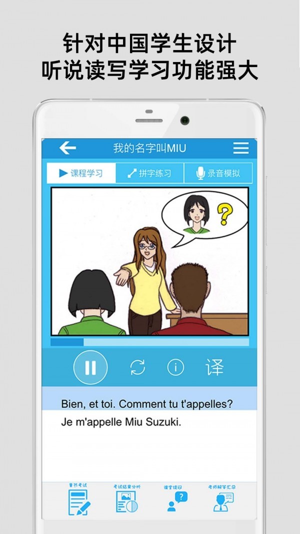 学习法语app1
