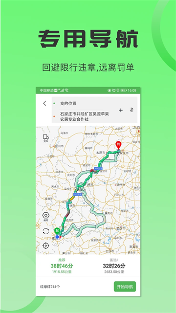 沙师弟司机端2