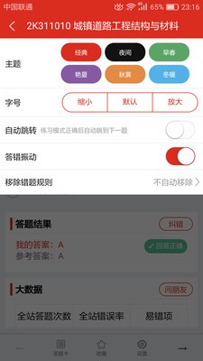 美题截图4