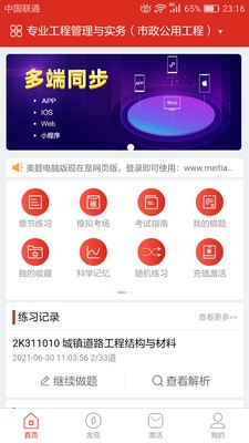 美题截图3