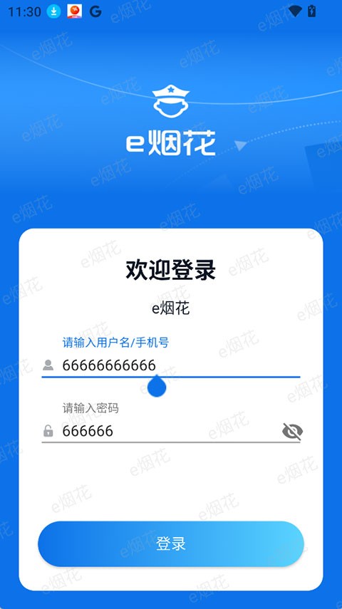 e烟花app1