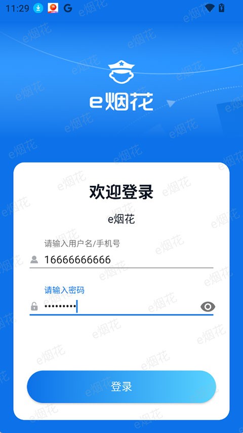 e烟花app2