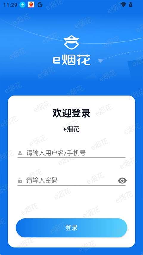e烟花app3