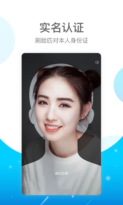 E实名app2