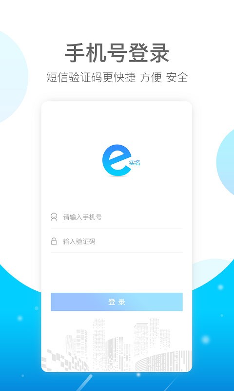 E实名app4
