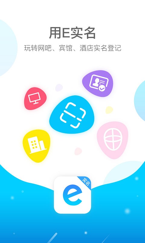 E实名app3