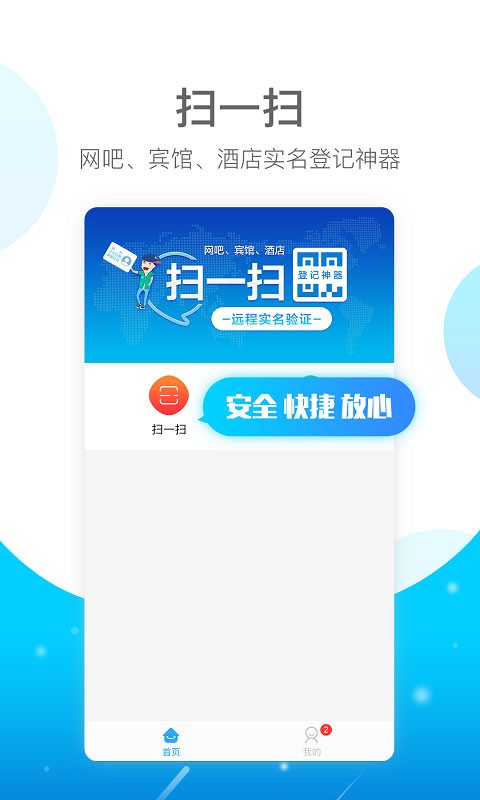 E实名app1