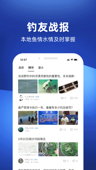 钓鱼人天气预报1