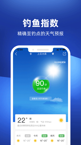 钓鱼人天气预报5
