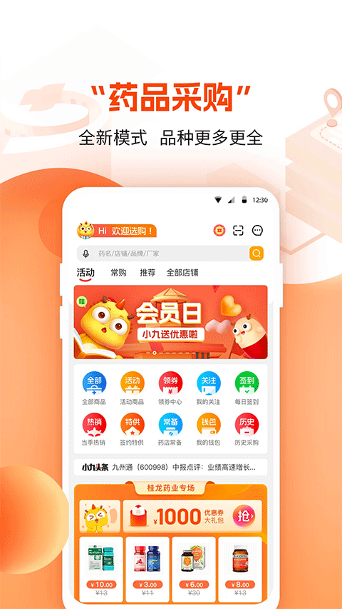 药九九医药采购平台3