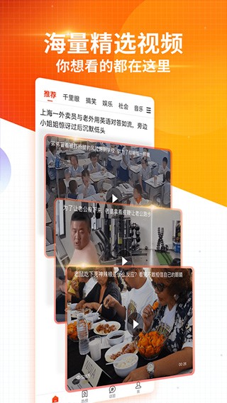 搜狐新闻手机客户端2