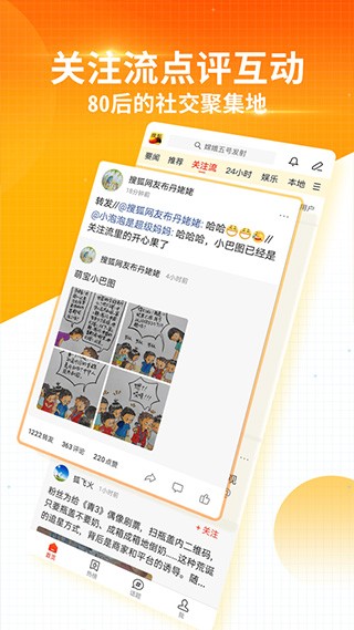 搜狐新闻手机客户端1