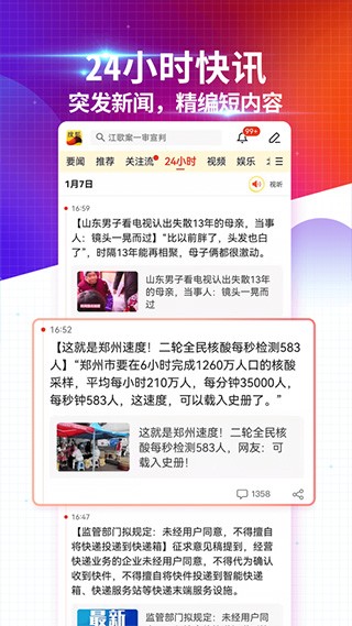 搜狐新闻手机客户端4