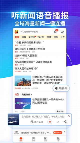 搜狐新闻手机客户端3