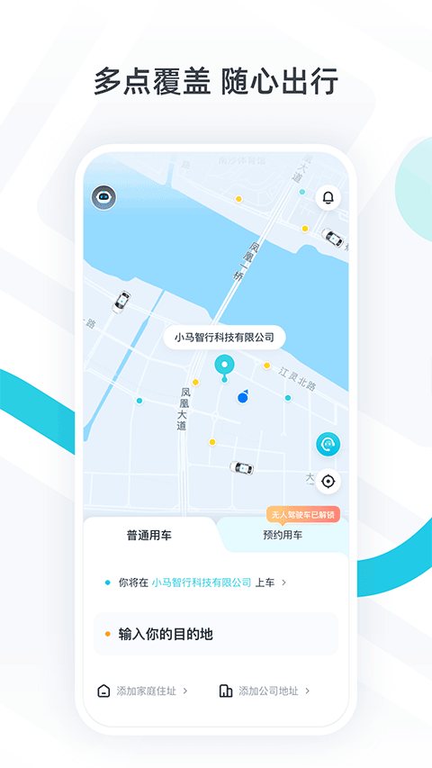 小马智行app截图1