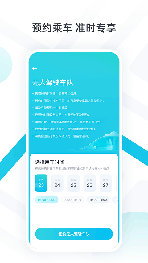 小马智行app截图3