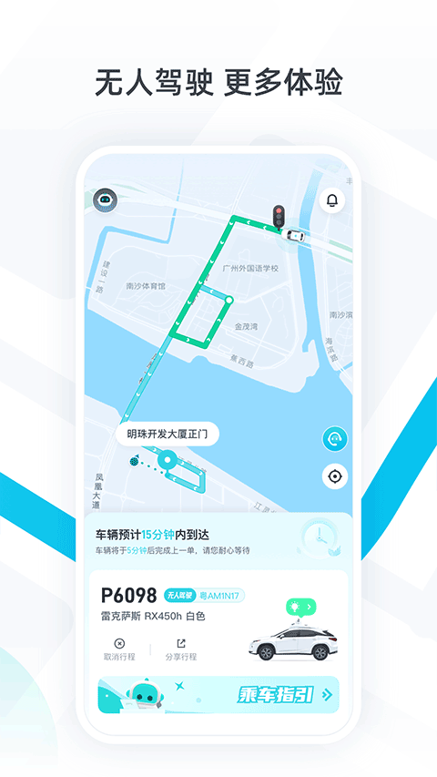 小马智行app截图2
