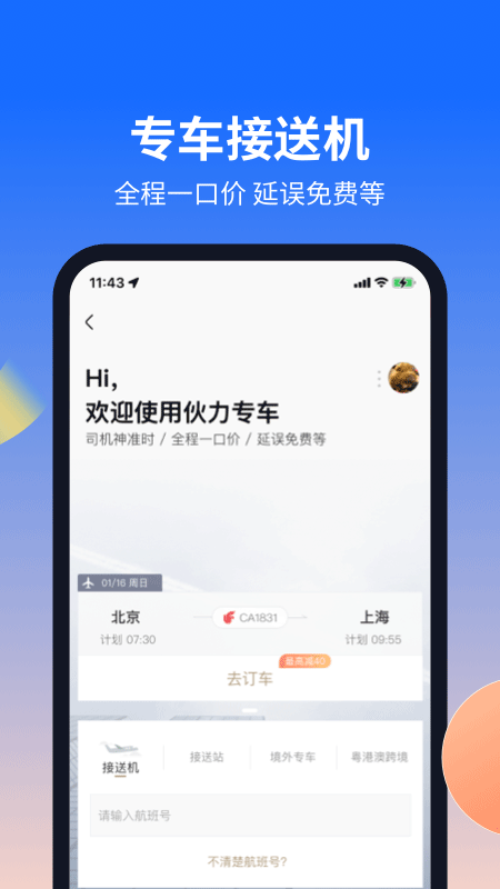 航班管家app截图2