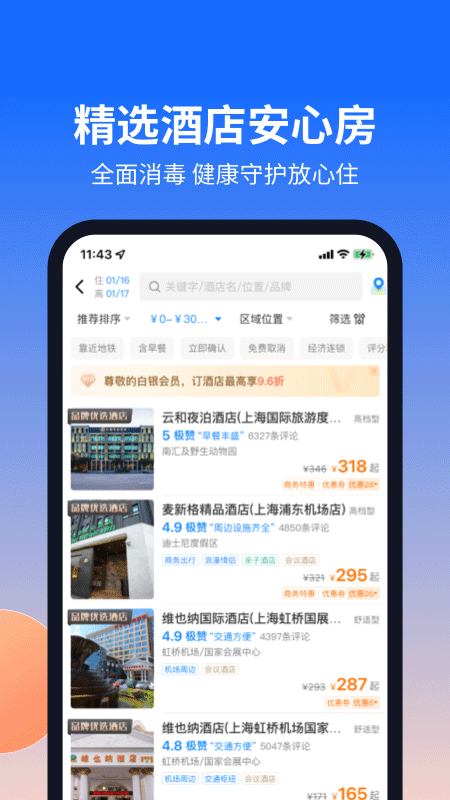 航班管家app截图1