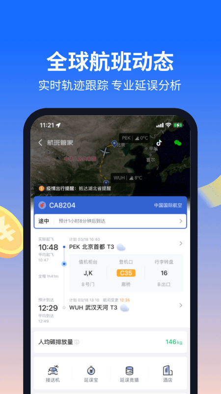 航班管家app截图3