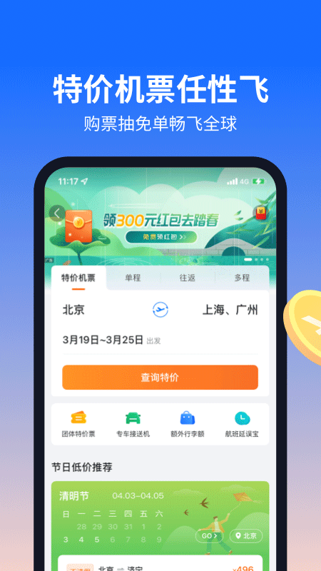 航班管家app截图4