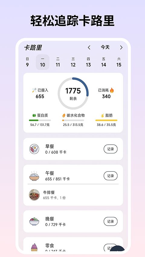 自律茄子app截图3