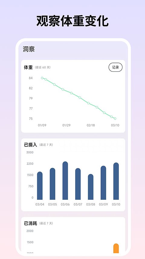 自律茄子app截图4