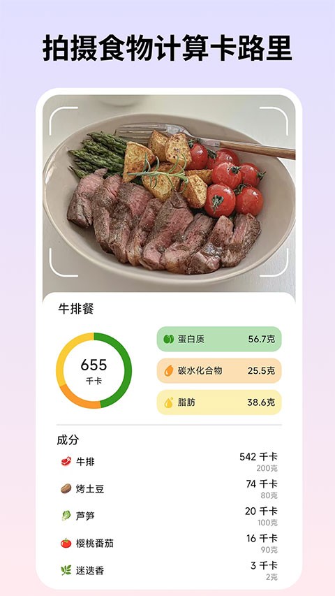 自律茄子app截图1