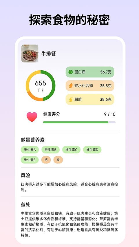 自律茄子app截图2