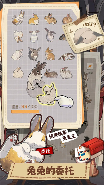 挤在一起的兔兔截图1