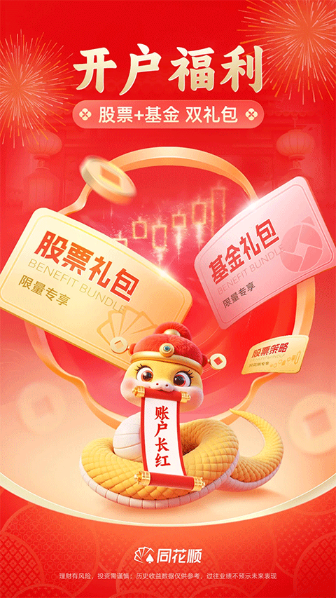 同花顺app截图3