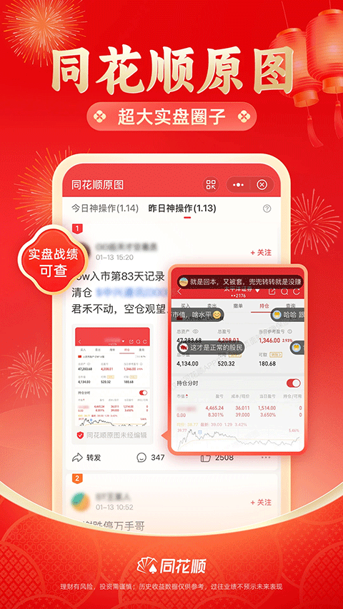同花顺app截图2