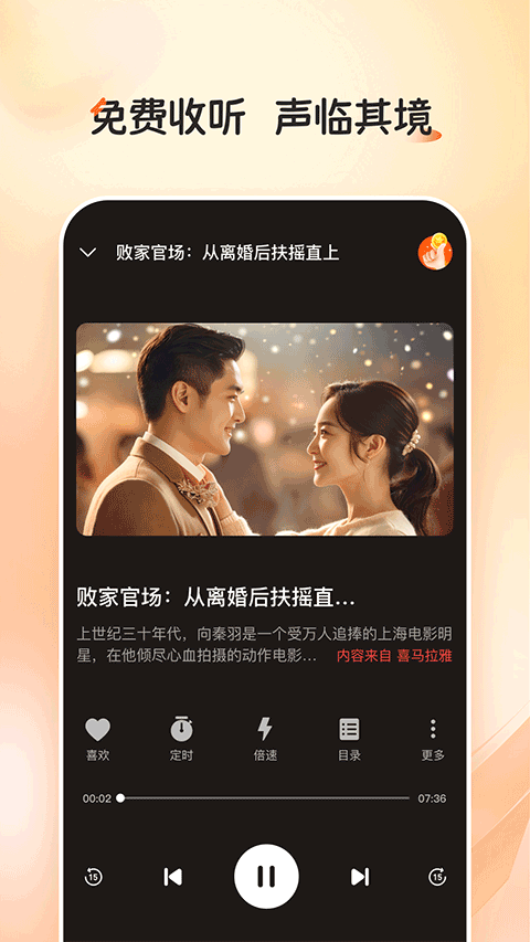 河马畅听app截图2