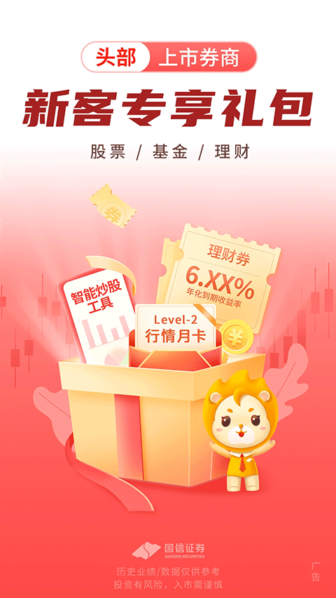 国信金太阳app截图2