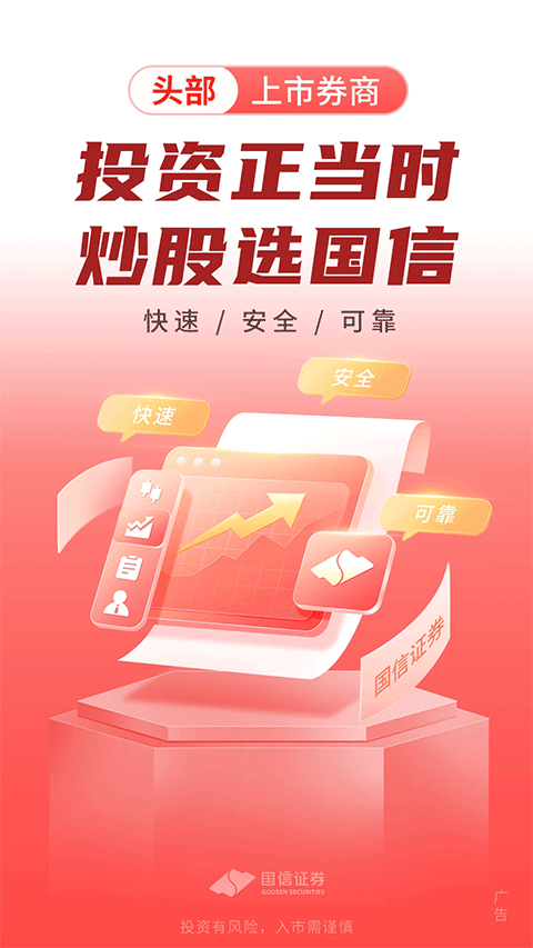 国信金太阳app截图4