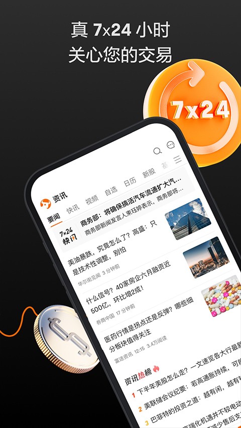 富途牛牛app4