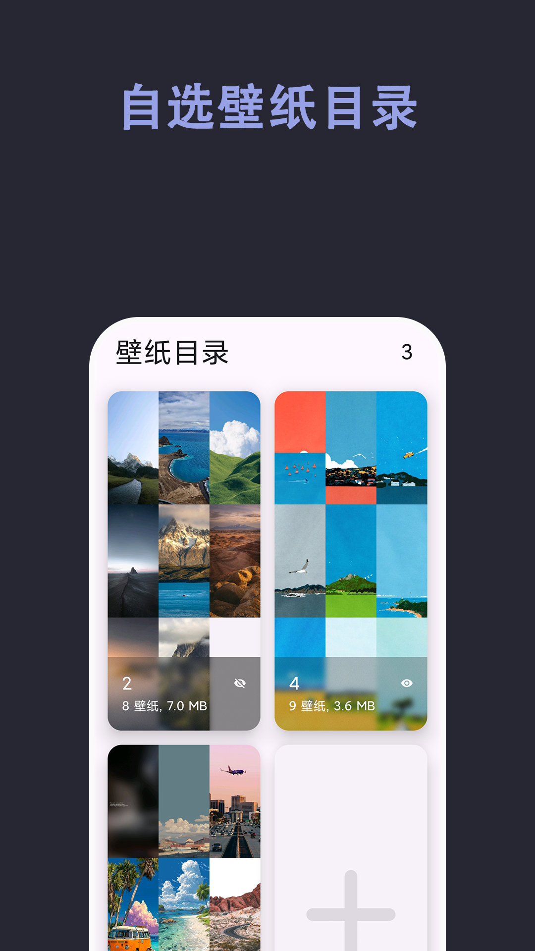 自动壁纸app4