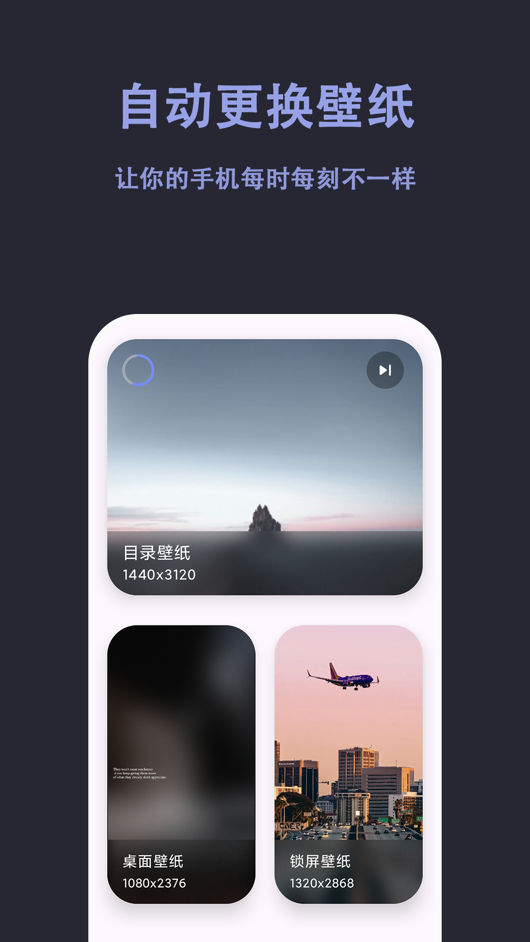 自动壁纸app6
