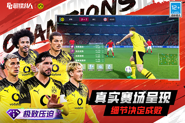 最佳11人截图2