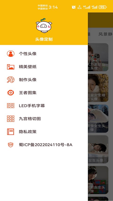 头像制作app 截图3