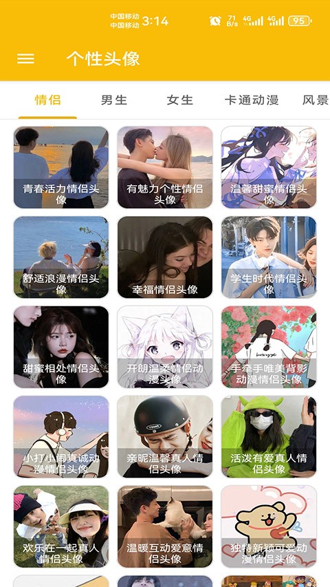 头像制作app 截图2