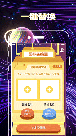 换图标icon截图2