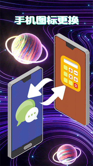 换图标icon截图1
